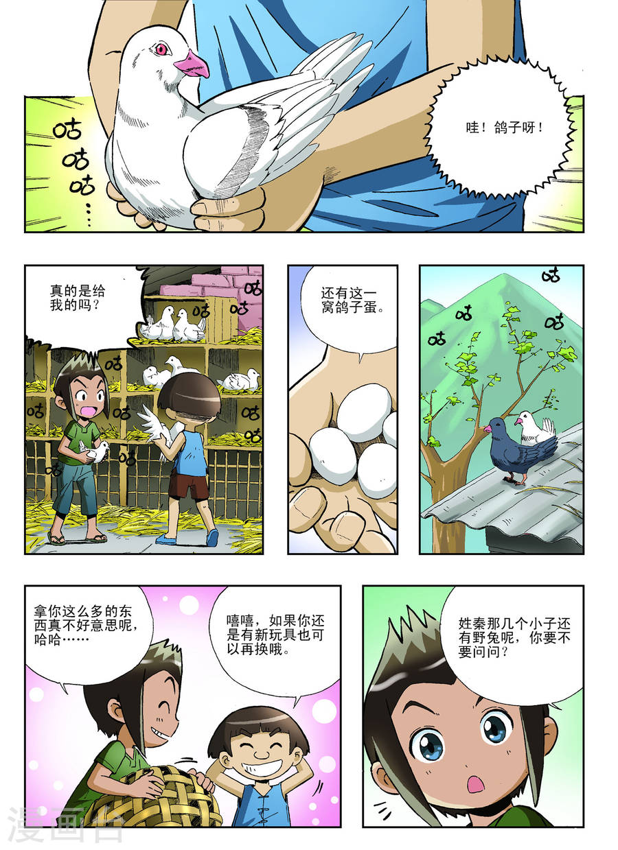 第18话-地球上最后一个修道者-快乐工场（第5张）